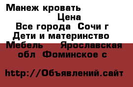 Манеж-кровать Graco Contour Prestige › Цена ­ 9 000 - Все города, Сочи г. Дети и материнство » Мебель   . Ярославская обл.,Фоминское с.